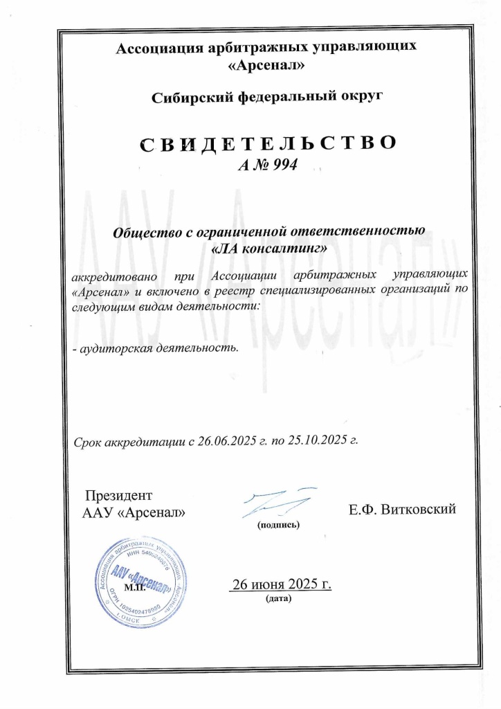 свидетельство об аккредитации.jpg